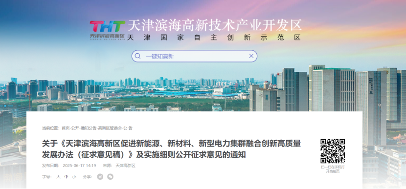 獎補！天津濱海高新區(qū)鼓勵地熱能新能源、新材料、新型電力企業(yè)加大研發(fā)投入-地大熱能