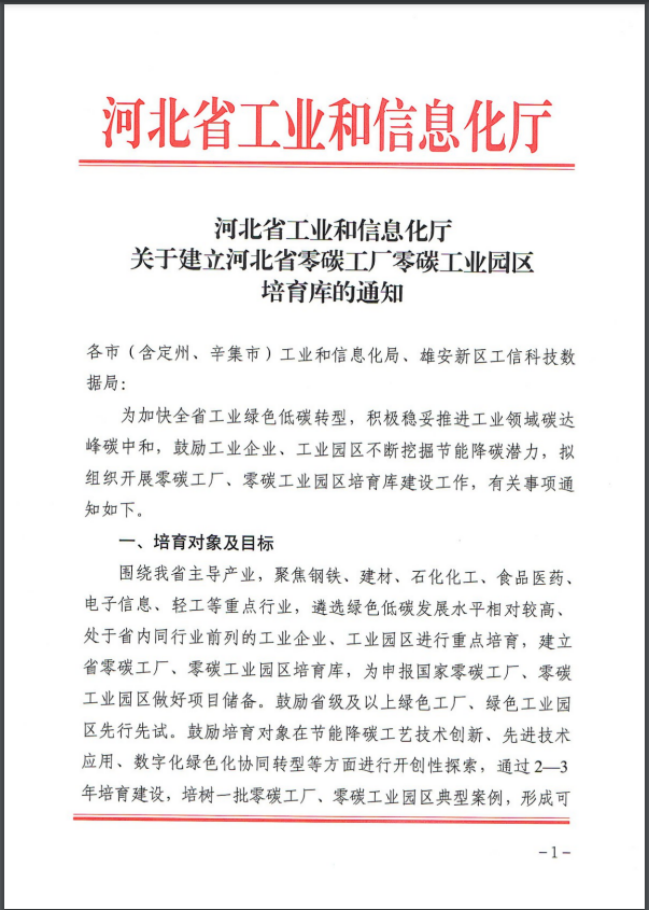 河北：建立省零碳工廠、零碳工業(yè)園區(qū)培育庫-地大熱能