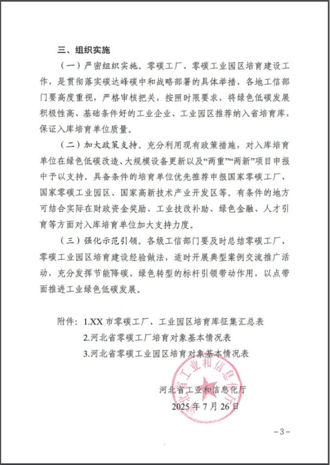 河北：建立省零碳工廠、零碳工業(yè)園區(qū)培育庫-地大熱能