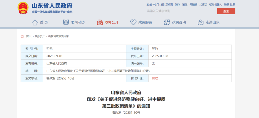 最高獎補100萬元！山東對新列入國家級綠色工廠、綠色工業(yè)園區(qū)給予獎補-地大熱能