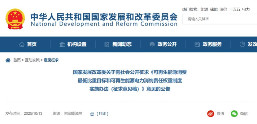 《可再生能源消費(fèi)最低比重目標(biāo)和可再生能源電力消納責(zé)任權(quán)重制度實(shí)施辦法(征求意見(jiàn)稿)》公開(kāi)征求意見(jiàn)-地大熱能 《可再生能源消費(fèi)最低比重目標(biāo)和可再生能源電力消納責(zé)任權(quán)重制度實(shí)施辦法(征求意見(jiàn)稿)》公開(kāi)征求意見(jiàn)-地大熱能