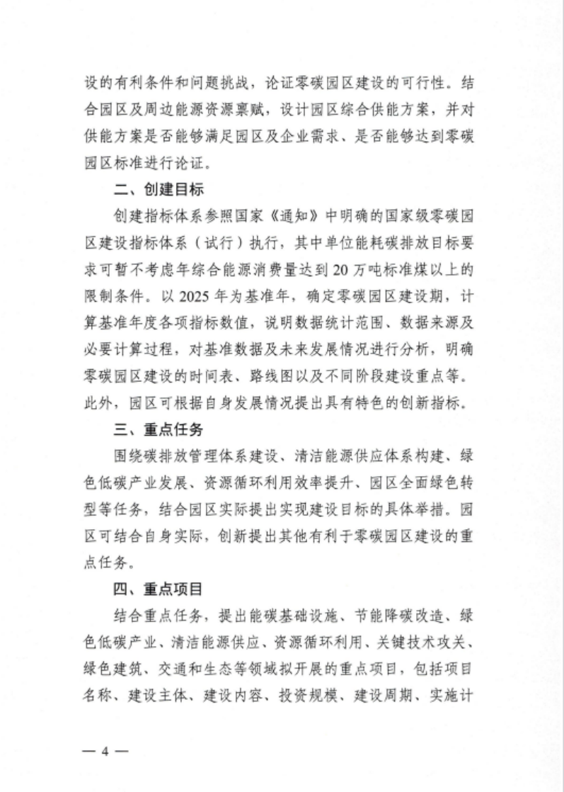 安徽省關(guān)于開展省級零碳園區(qū)建設(shè)通知發(fā)布！各市推薦園區(qū)數(shù)量不超過1個-地大熱能