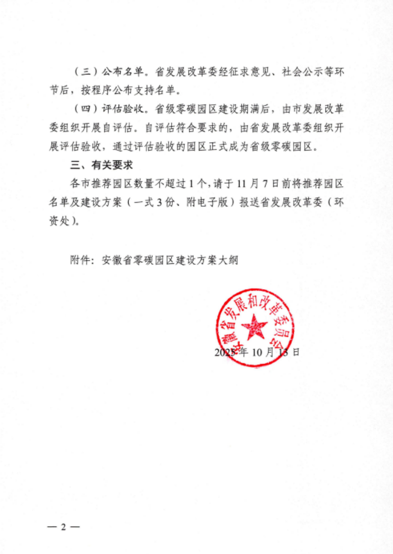 安徽省關(guān)于開展省級零碳園區(qū)建設(shè)通知發(fā)布！各市推薦園區(qū)數(shù)量不超過1個-地大熱能