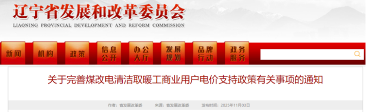 電價支持！遼寧鼓勵煤改電清潔取暖 采用地源熱泵技術(shù)-地大熱能