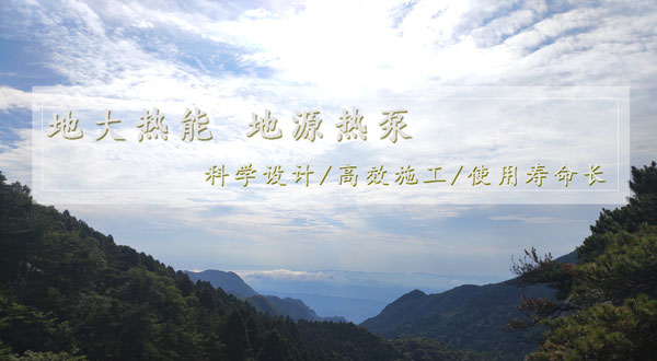 地?zé)峁┡?！湖南推動淺層地?zé)崮芙ㄖ?guī)?；瘧?yīng)用試點